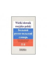 Wielki słownik rosyjsko-polski t.1/2