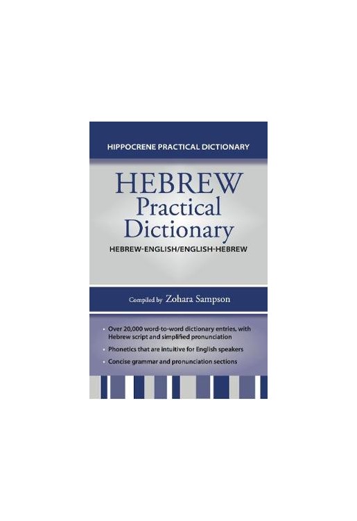 Hebrew-English/English-Hebrew Practical Dictionary