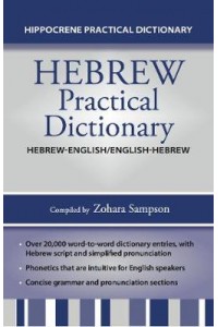 Hebrew-English/English-Hebrew Practical Dictionary