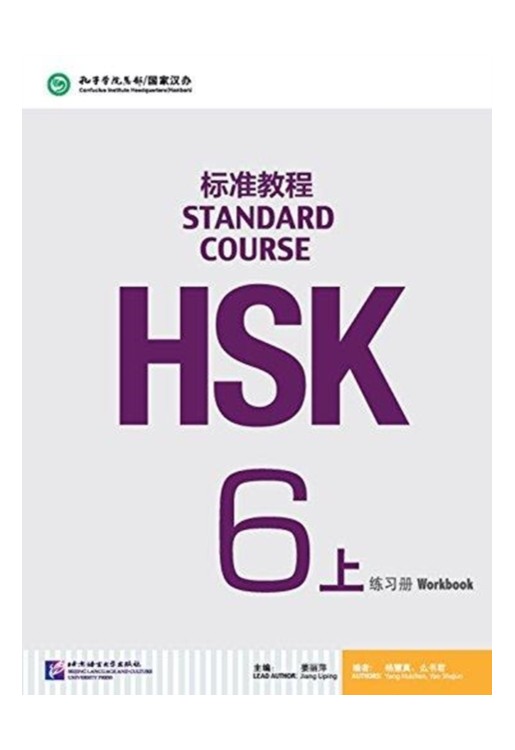 HSK Standard Course 6A - Workbook
