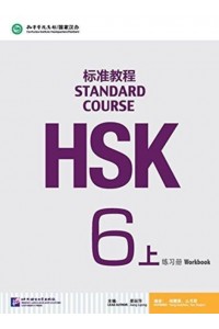 HSK Standard Course 6A - Workbook