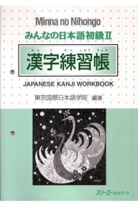 Minna no Nihongo II Kanji Renshucho