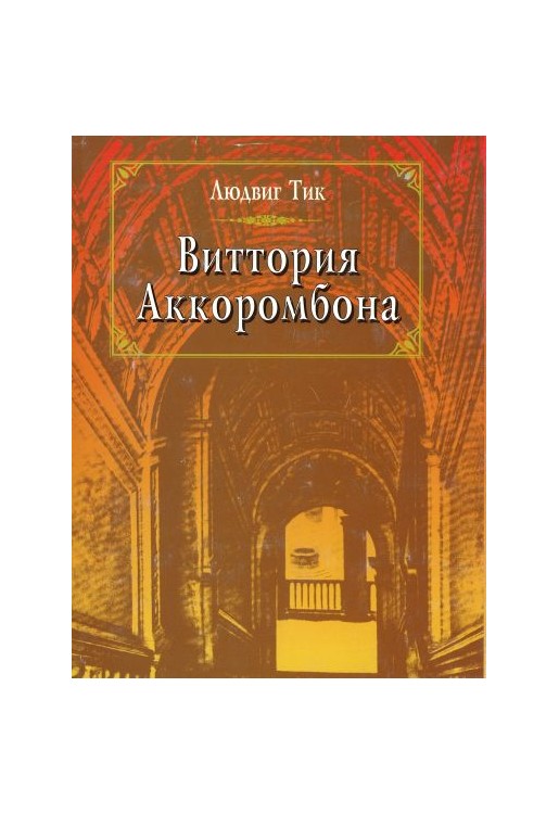 Vittoria Akkorombona