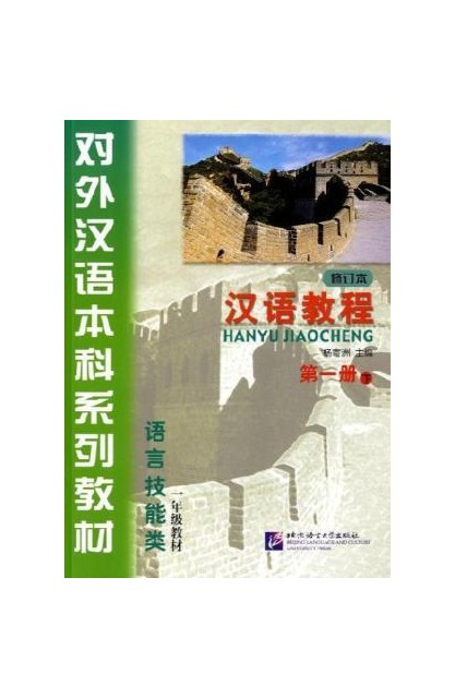 Chinese Course 1B Textbook 