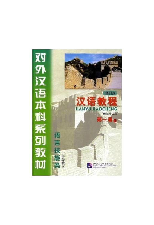 Chinese Course 1B Textbook 