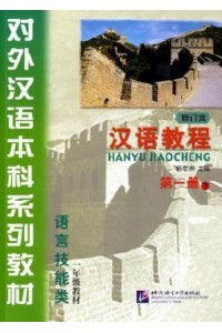 Chinese Course 1B Textbook 