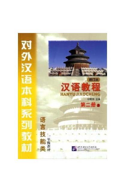 Chinese Course 2A Textbook