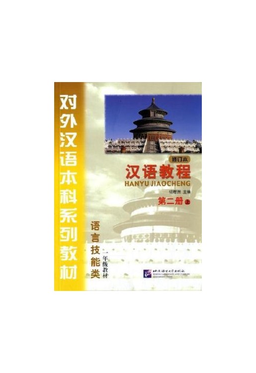 Chinese Course 2A Textbook