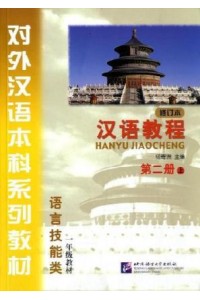 Chinese Course 2A Textbook
